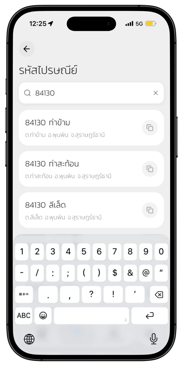 Search by Code or Place Name