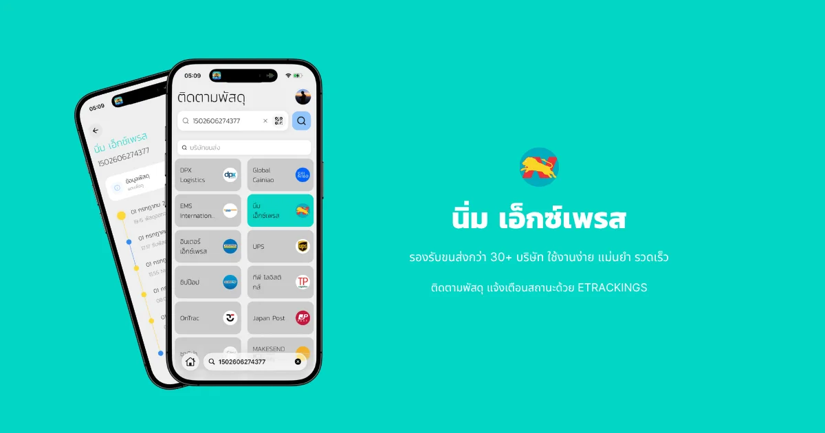 ติดตามพัสดุ นิ่ม เอ็กซ์เพรส เช็คพัสดุ นิ่ม เอ็กซ์เพรส | ETrackings